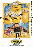 映画『ミニオンズ フィーバー』 2022年7月15日(金)公開