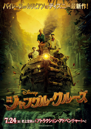 年公開ディズニー映画 一挙紹介 大人気アトラクション実写化 注目のピクサー2作 Mcuはフェーズ4へ 3 5 ディズニー特集 ウレぴあ総研