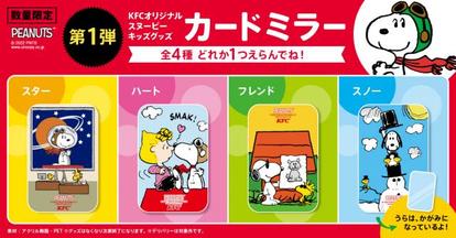 ケンタッキー×スヌーピー】「4種のマグカップ」が可愛すぎ！希少