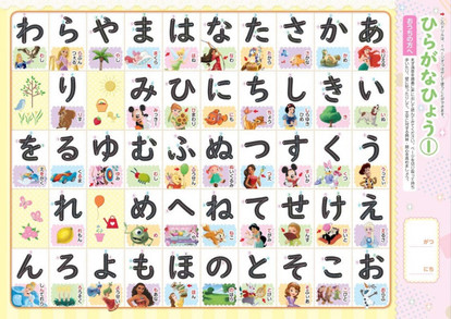 小1ママ目線で解説 ディズニーと遊びながら学べる知育本まとめ 2 3 ディズニー特集 ウレぴあ総研