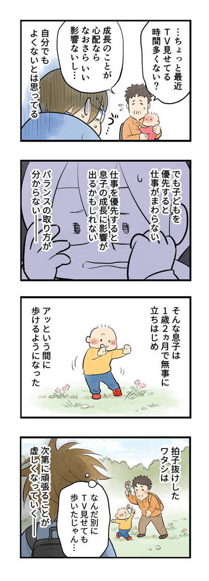 イッキ読み漫画 まっとうな親になりたい 5 発達が気になる 1 4 マンガ連載 まっとうな親になりたい ハピママ イッキ読み漫画 まっとうな親になりたい 5 発達が気になる 1 4 マンガ連載 まっとうな親になりたい ハピママ
