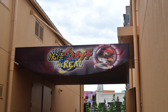ユニバーサル・スタジオ・ジャパン「妖怪ウォッチ・ザ・リアル」7月3日（金）から9月6日（日）まで開催。