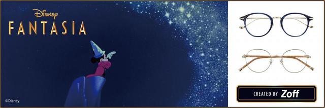 Zoff Disney Collection『ファンタジア』