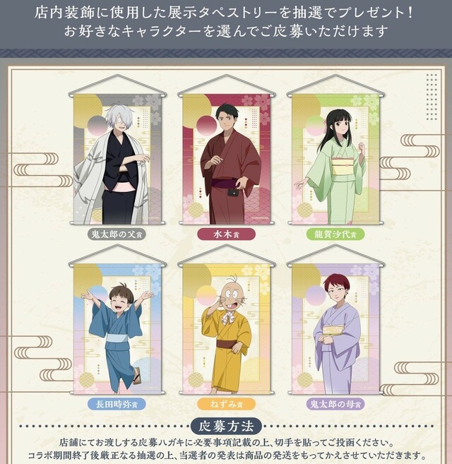 「展示タペストリー」【「鬼太郎誕生 ゲゲゲの謎」コラボカフェ開催】