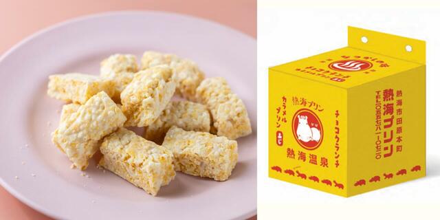 お土産にぴったりの熱海プリンチョコクランチカラメルプリン風味 780円