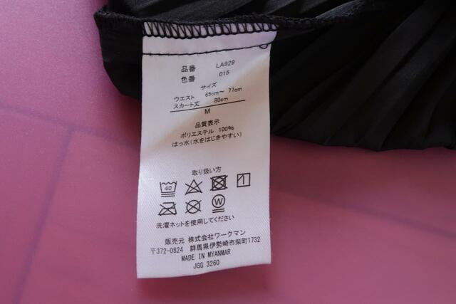 レディース撥水ランダムプリーツスカート(税込1,900円)洗濯表示。洗濯ネットを使用してください。