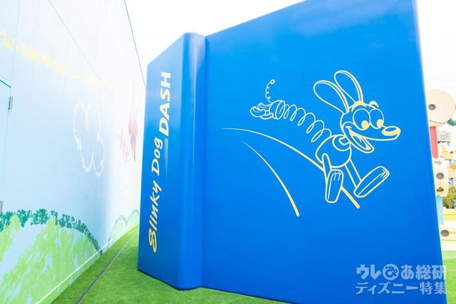 東京ディズニーリゾート・トイ・ストーリーホテル「スリンキー・ドッグパーク」