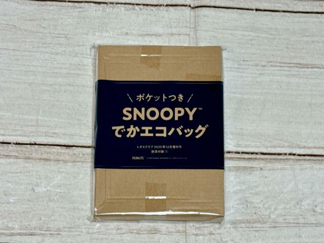 2025年11月25日(火)発売『レタスクラブ 2025年12月号増刊』付録は大人気のスヌーピーエコバッグ!