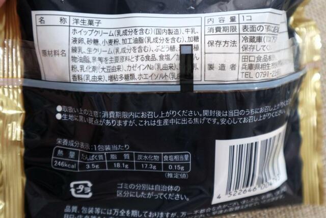 【トライアル 限界までクリームつめちゃいましたカスタード・ホイップシュー】原材料を見ると、ちゃんと牛乳や砂糖が多く使われている点も推せます!