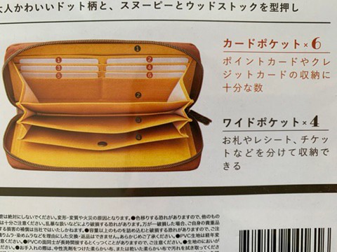 【SNOOPY 高機能長財布 BOOK】ポケットも十分な数があり、整理しやすい