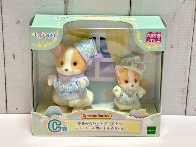 C賞:ゆめみるパジャマペアセット(コーギーの男の子&赤ちゃん)