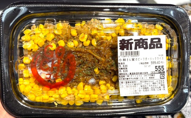 【ロピアの人気弁当ランキング 9位】「小林さん家のビーフガーリックライス」599.40円（税込）※編集部調べ。店舗によって価格に変動あり