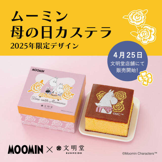 「ムーミン 母の日カステラ」＜期間：2025年4月26日＞【【ムーミン×文明堂】ムーミンママやリトルミイが大集合♪「ムーミン 母の日カステラ」は母の日の贈り物にもおすすめ！】