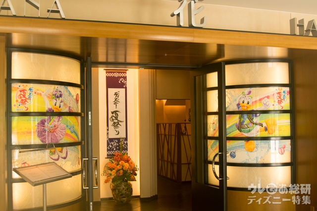 ディズニーアンバサダーホテル「花 Hana」