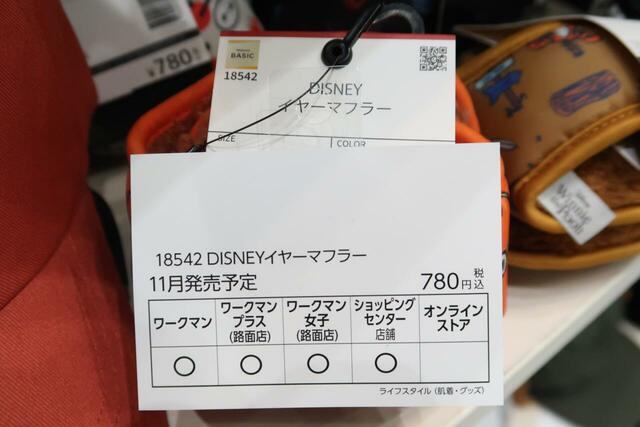 ワークマン Disneyイヤーマフラー