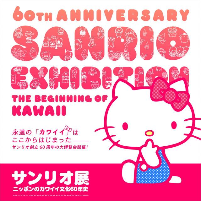 『サンリオ展』©2021 SANRIO CO., LTD. APPROVAL NO. SP610376