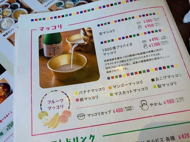 【韓国大衆酒場 ラッキーソウル 渋谷文化村通り店 実食レポート】今度はアルコール飲み放題にも挑戦したいです