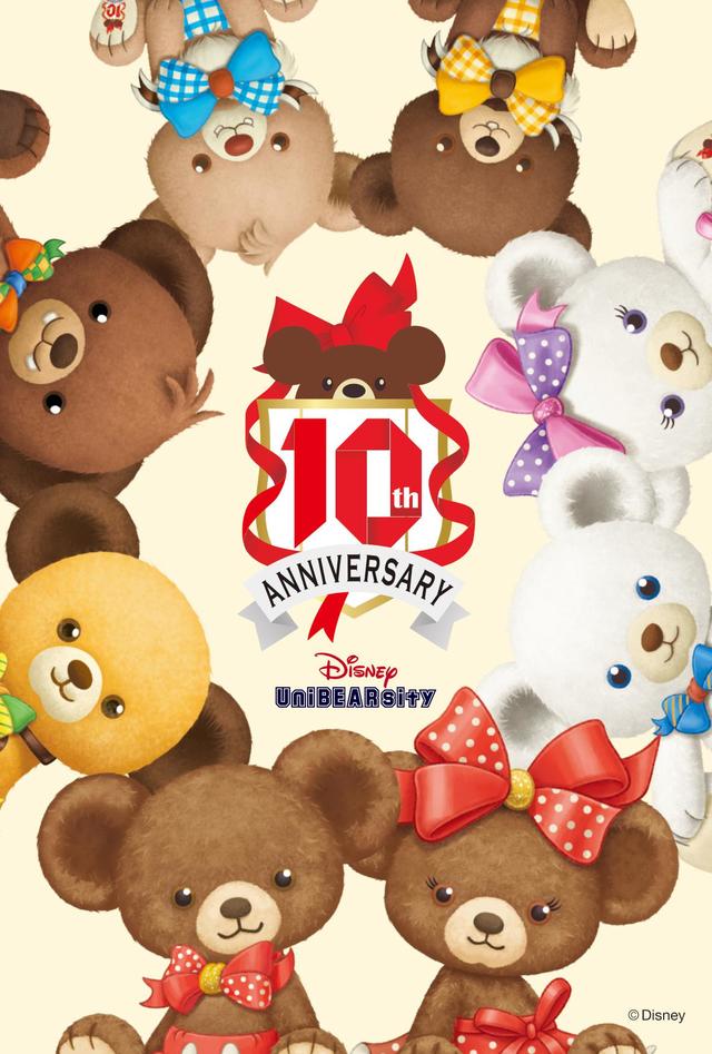 ユニベアシティ10th Anniversary