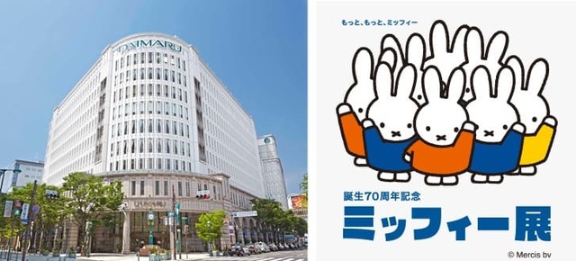 【KOBE PORT TOWER × Dick Bruna TABLE in KOBE Waterfront】大丸神戸店／「誕生70周年記念 ミッフィー展」開催