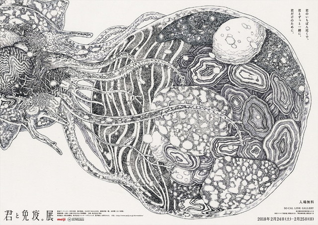 体験型アート展『君と免疫。展』
