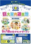 全天候型の室内遊園地「キッズランドUS 東京青梅店」オープン