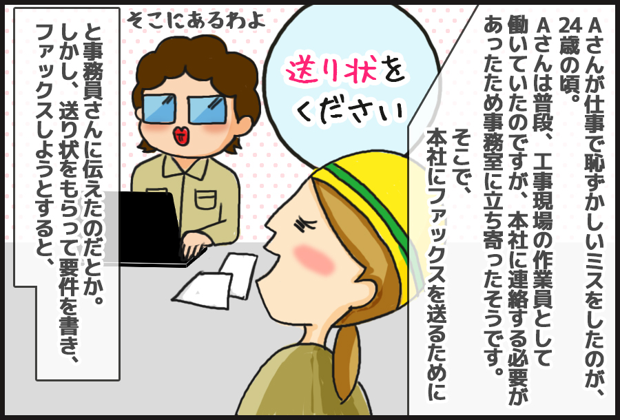 穴があったら入りたい 仕事でやっちゃったこんな恥ずかしいミス 1 Faxで大失敗 1 2 Mimot ミモット