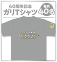 ガリTシャツ