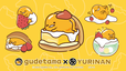 「ぐでたま×YURINAN -ゆうりんあん- 新商品」＜期間：2024年11月8日〜12月7日＞【【ぐでたま×YURINAN】どら焼きに包まれた「ぐでたま」が焼印に♪ノベルティ付きの“どら焼きサンド”や“ドリンク”が登場！】