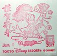 東京ディズニーランド 2017年 正月 スタンプ