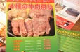 ４種の肉祭り