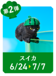 『カフェ・ベローチェ』「ふちねこ サマーキャンペーン」第２弾