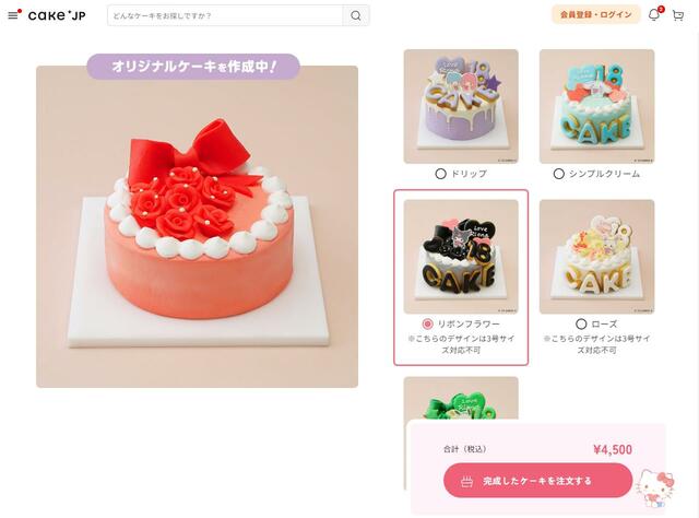 「特設サイト」【推しのためのカスタムケーキメーカー】