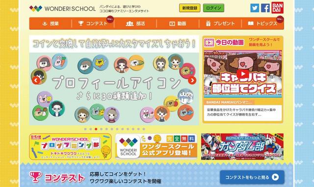 ワンダースクール