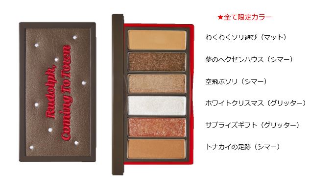 ルドルフ プレイカラー アイシャドウミニ ソリ