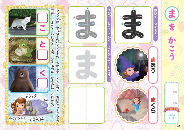 ディズニー　はじめてのひらがな