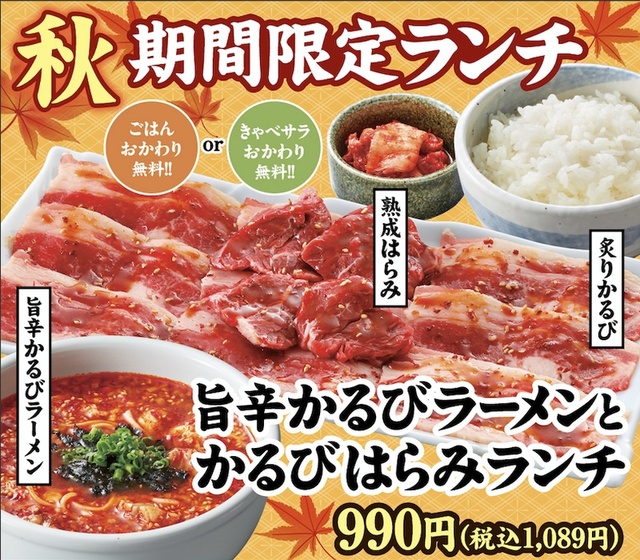 秋期間限定メニュー