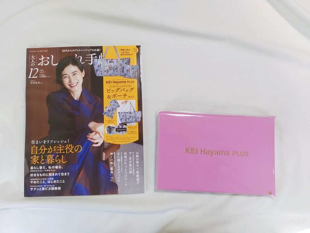 「大人のおしゃれ手帖 2023年12月号」の付録である「KEI Hayama PLUS（ケイ ハヤマ プリュス）コラボのビッグバッグ＆ポーチセット」1390円（税込）