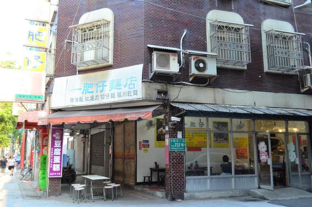 『一肥仔麺店』の外観