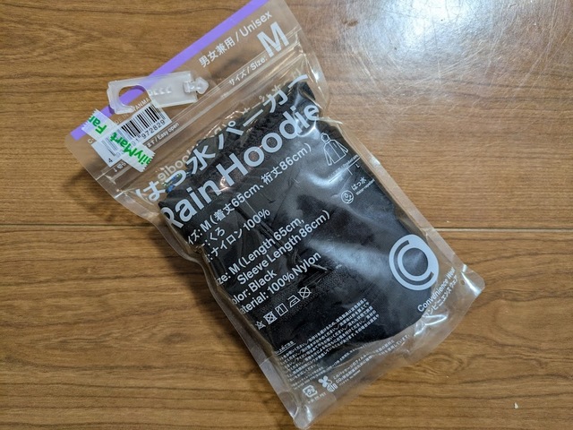 【ファミリーマート　はっ水パーカー】関東・東海をのぞく地域限定で販売されています