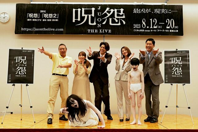 『呪怨 THE LIVE』製作発表会見