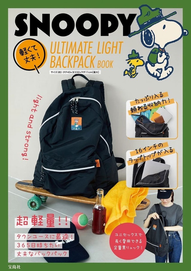 『SNOOPY 軽くて丈夫! ULTIMATE LIGHT BACKPACK BOOK』