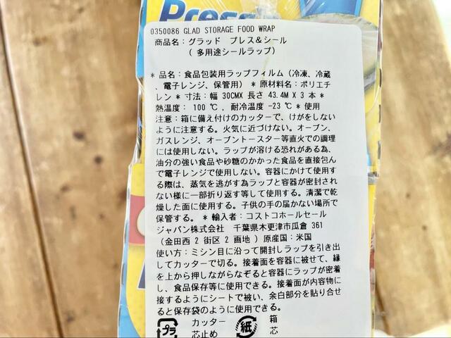 【グラッド　プレス＆シール 3本セット】ラップが溶ける恐れがあるため要注意な使い方も