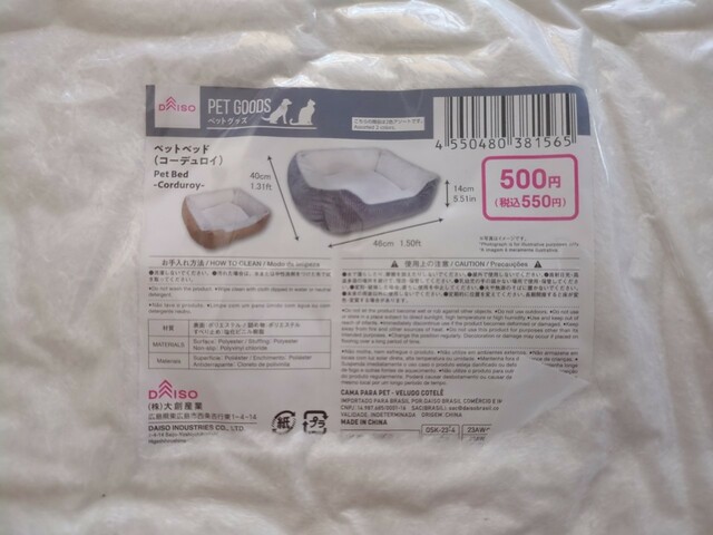 【ペットベッド（コーデュロイ）】大きさは40×46×14cm。グレーのほか、ライトイエローもあります