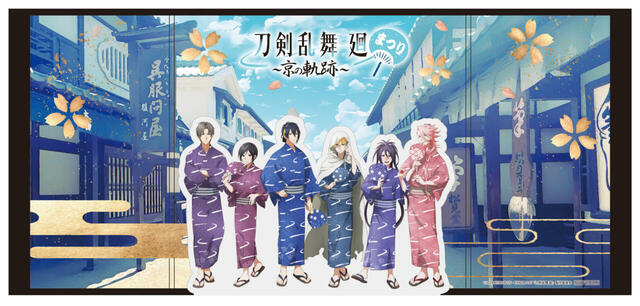 【「刀剣乱舞 廻」まつり ~京の軌跡~】