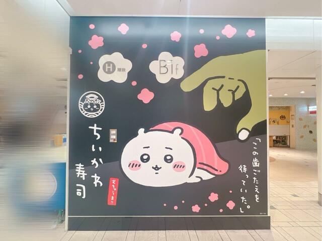 本物のお寿司屋さんの告知かと思うほど本格的!