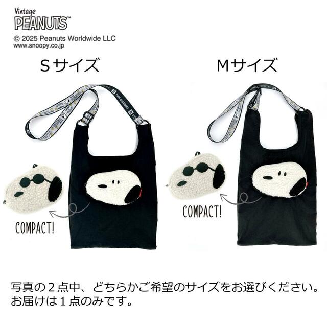 収納できるエコバッグ「スヌーピー」