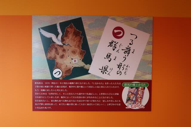 【こんにゃくパーク】上毛かるたの解説つきパネル