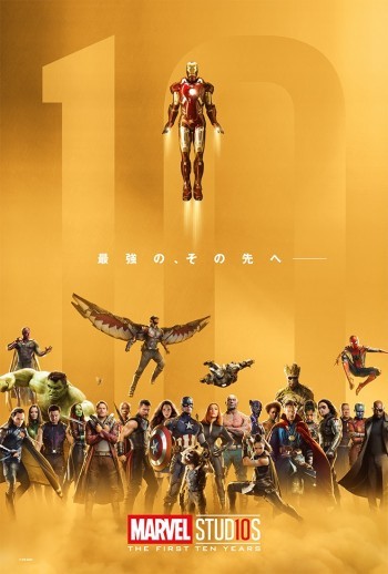 マーベル】アベンジャーズ10周年！ヒーロー大集合のスペシャル