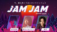 「JAM JAM powered by smash.」