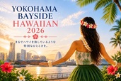 【YOKOHAMA BAYSIDE HAWAIIAN 2026】イベントビジュアル